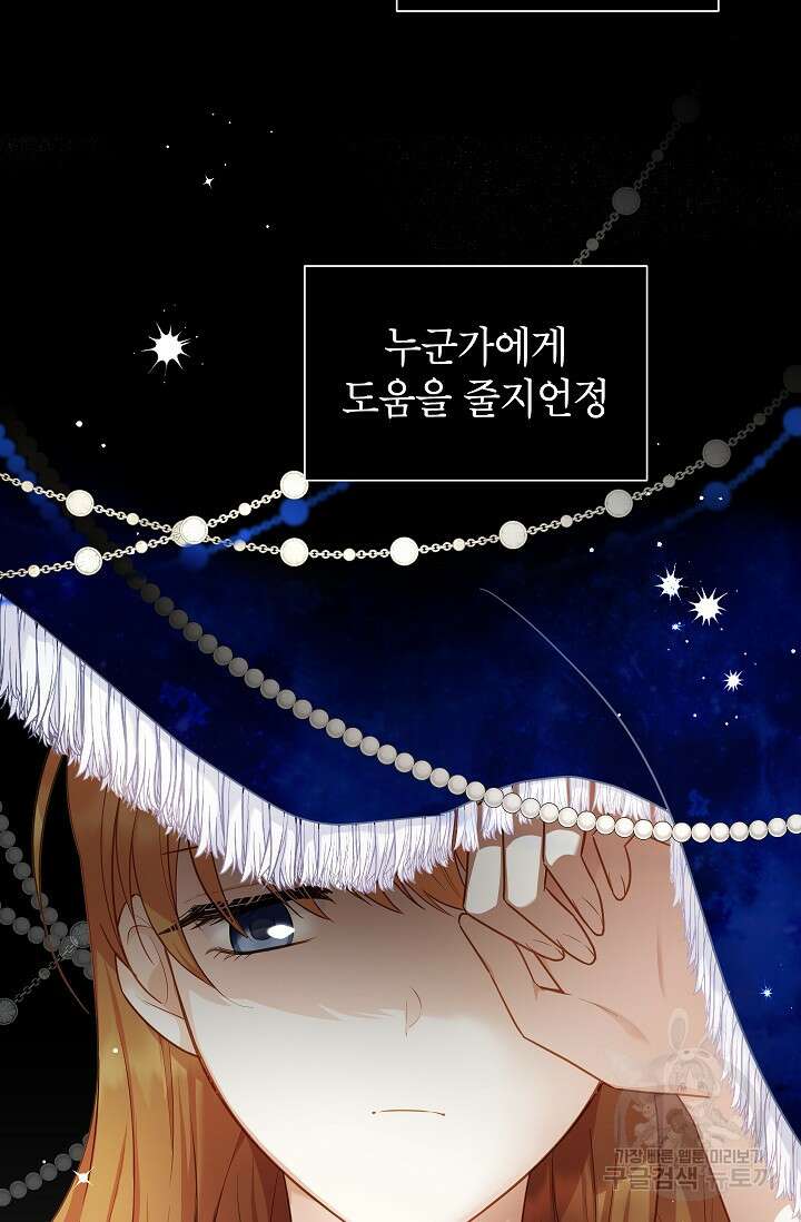 빈껍데기 공작부인 117화 17