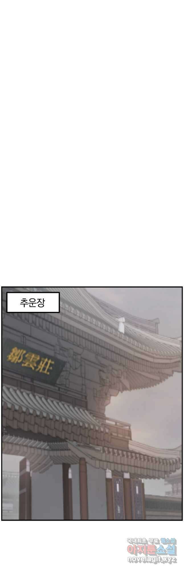 불사무적 268화 2