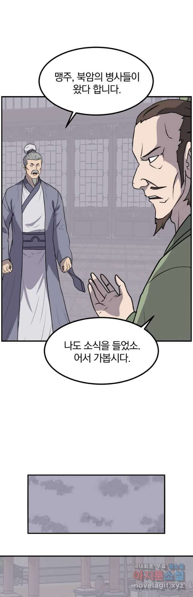 불사무적 268화 3