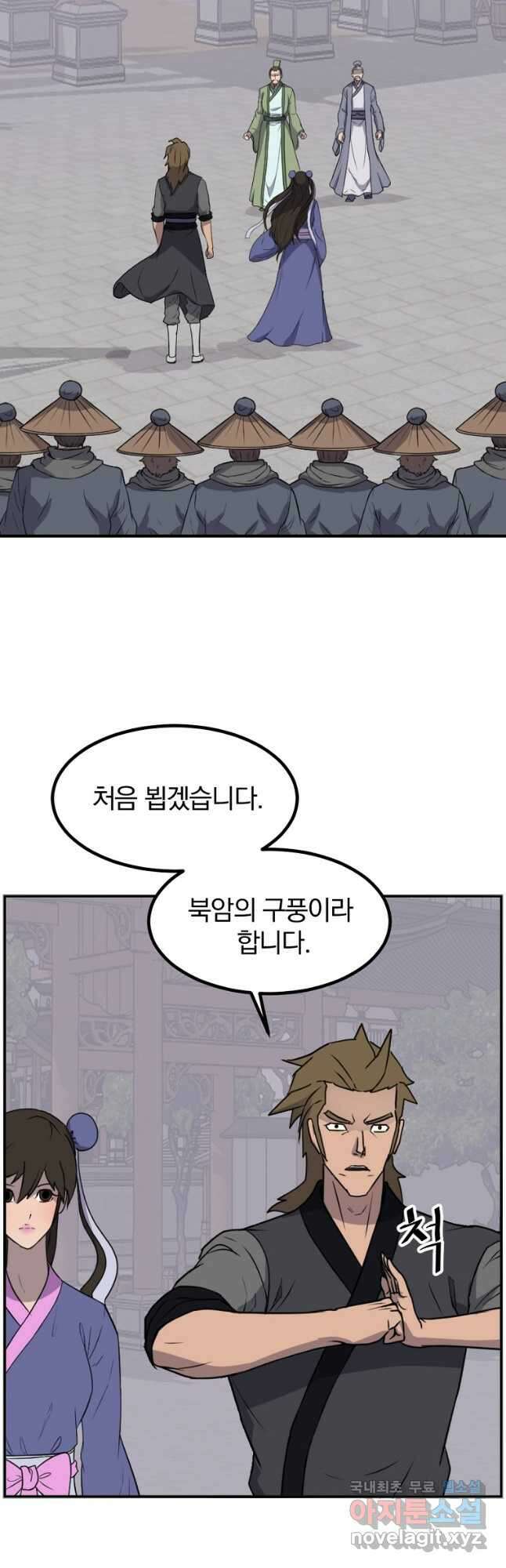 불사무적 268화 4