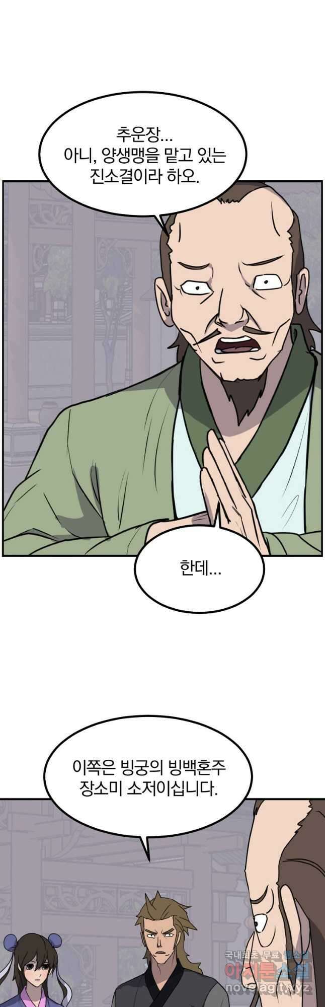 불사무적 268화 5