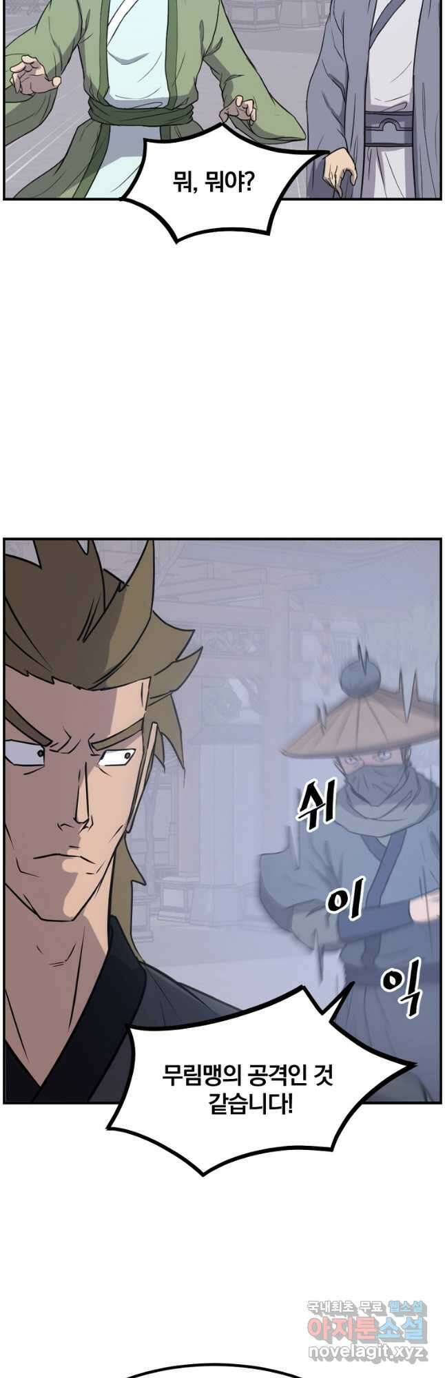 불사무적 268화 8