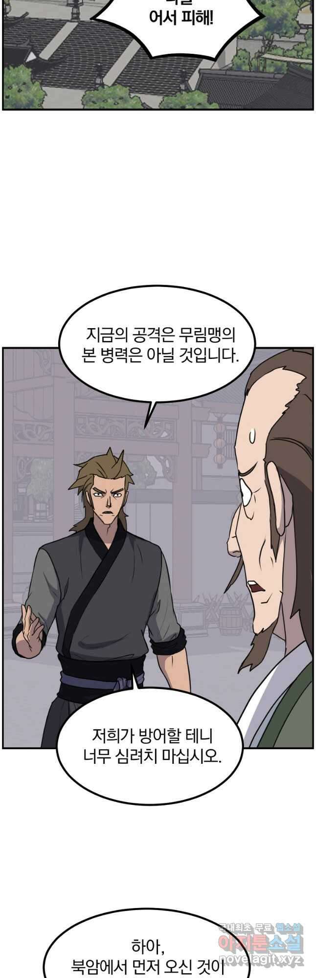 불사무적 268화 10