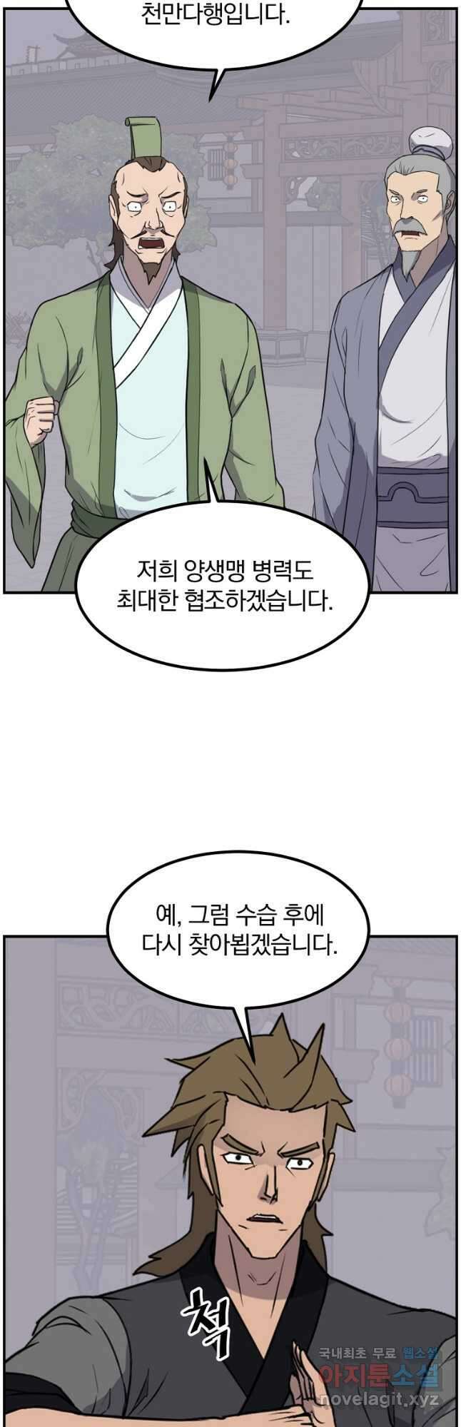 불사무적 268화 11