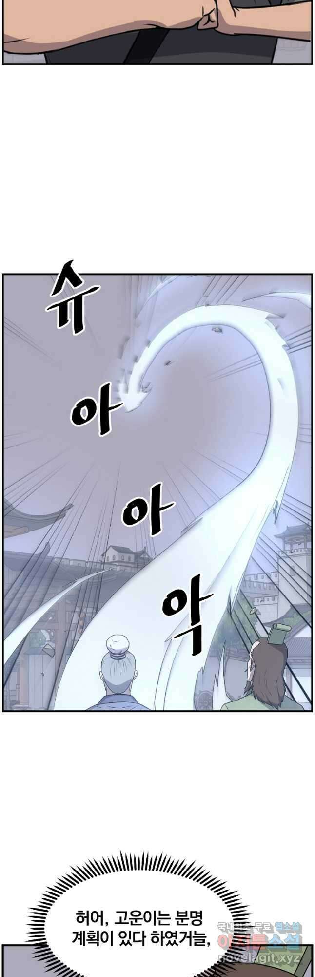 불사무적 268화 12