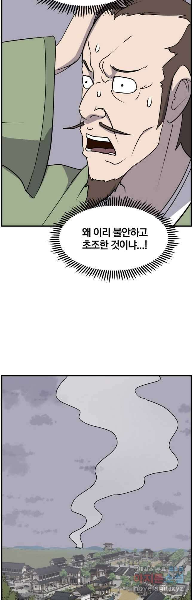 불사무적 268화 13