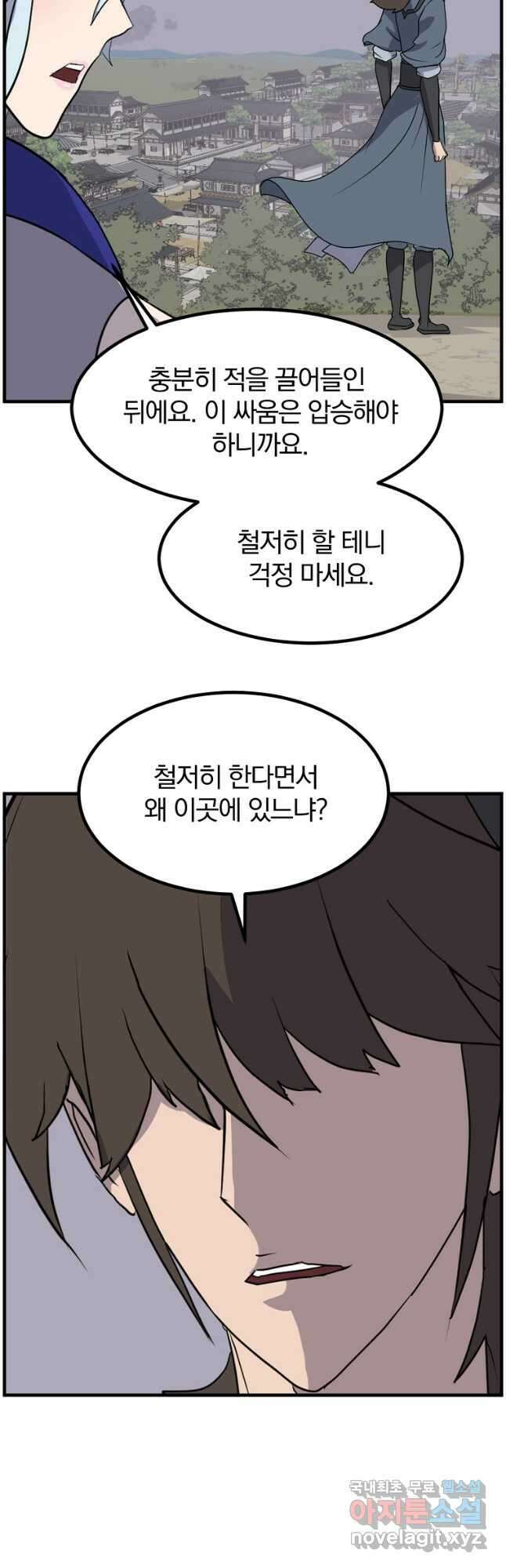 불사무적 268화 17