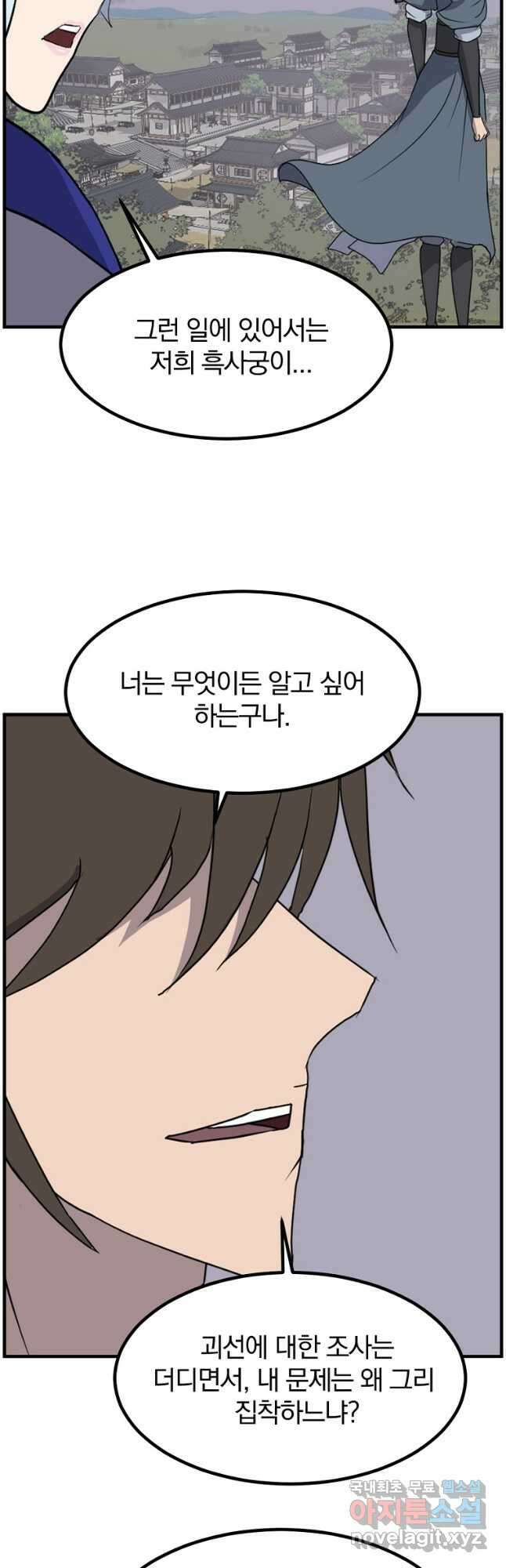 불사무적 268화 19