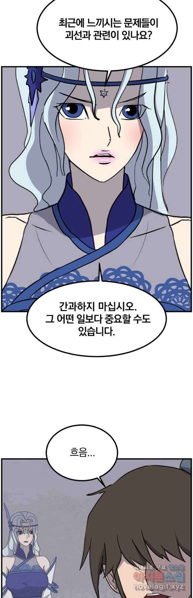 불사무적 268화 20