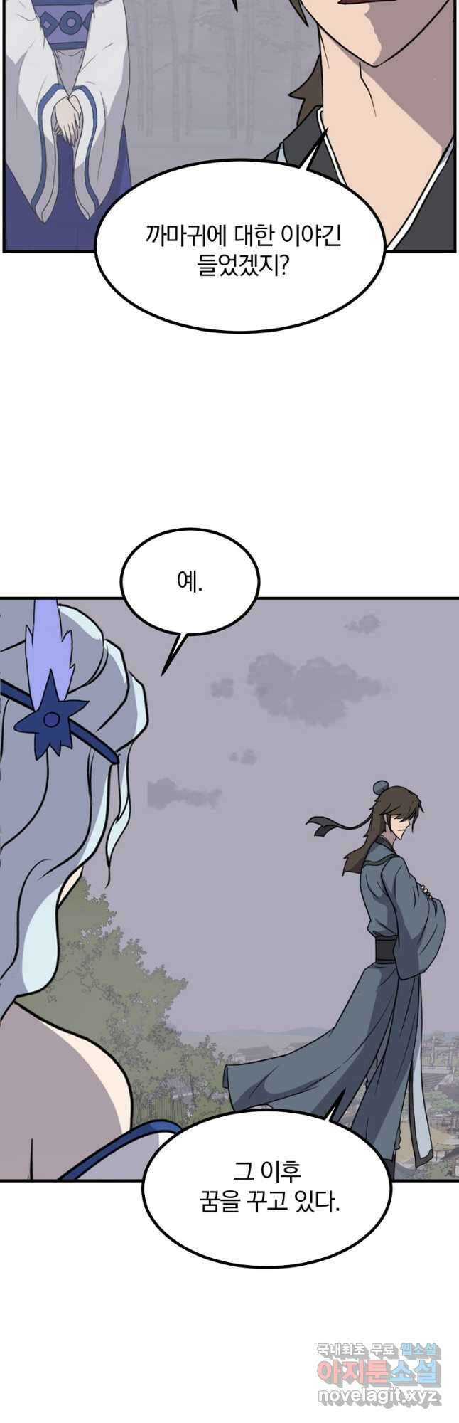 불사무적 268화 21