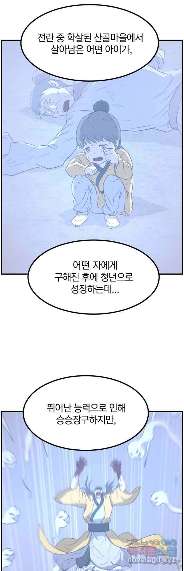 불사무적 268화 22
