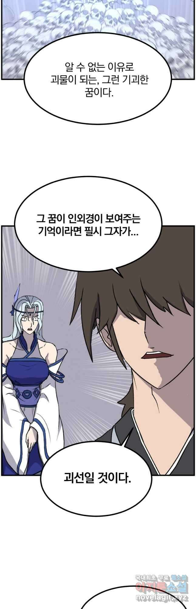불사무적 268화 23