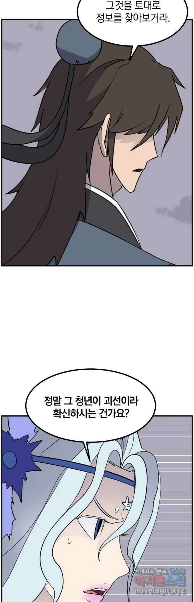 불사무적 268화 24