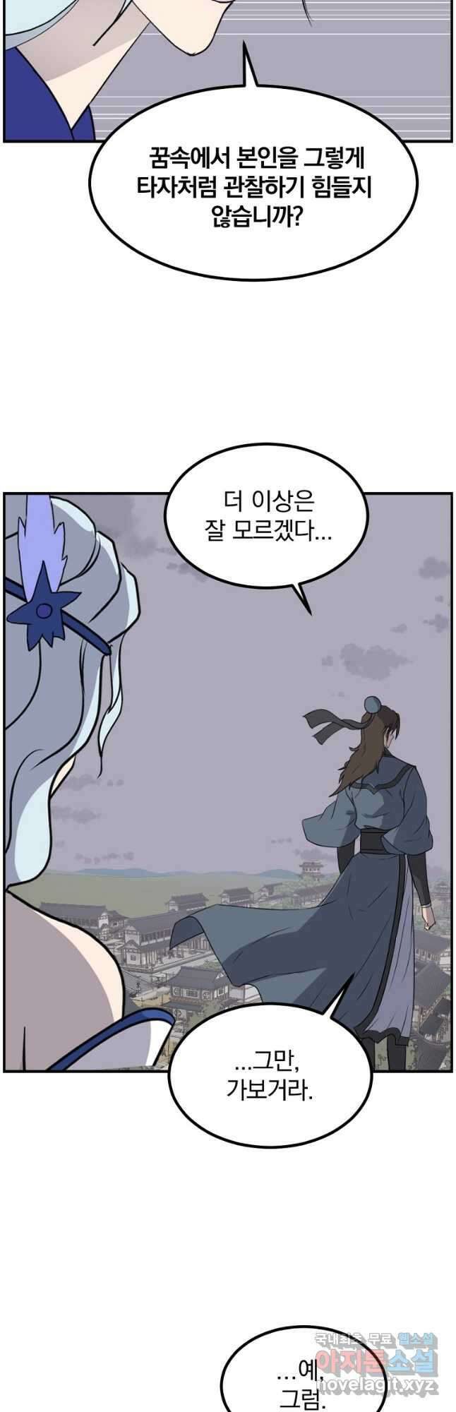 불사무적 268화 25