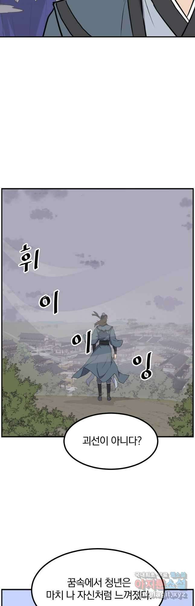 불사무적 268화 27