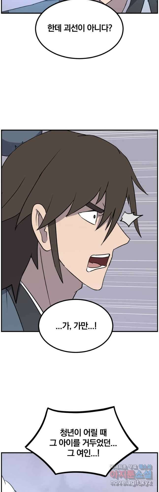 불사무적 268화 29
