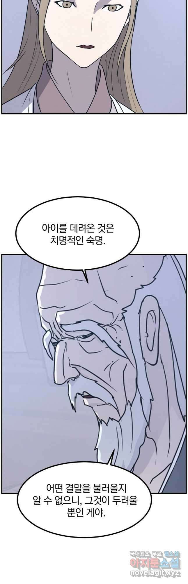 불사무적 268화 34