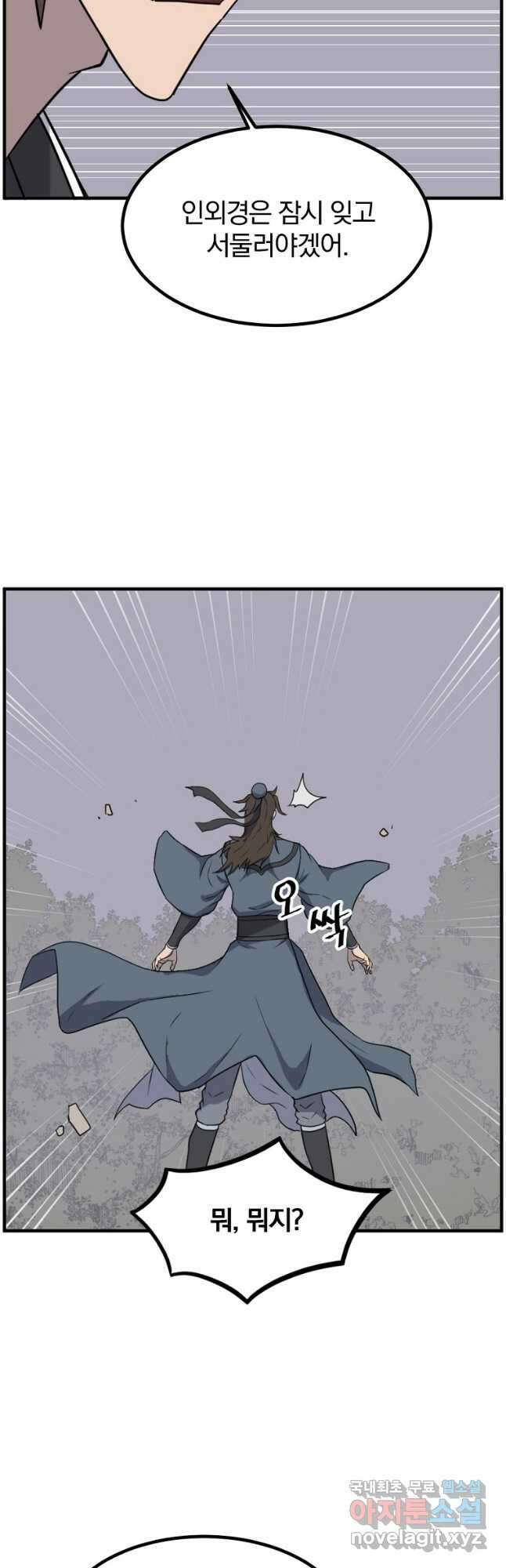 불사무적 268화 38