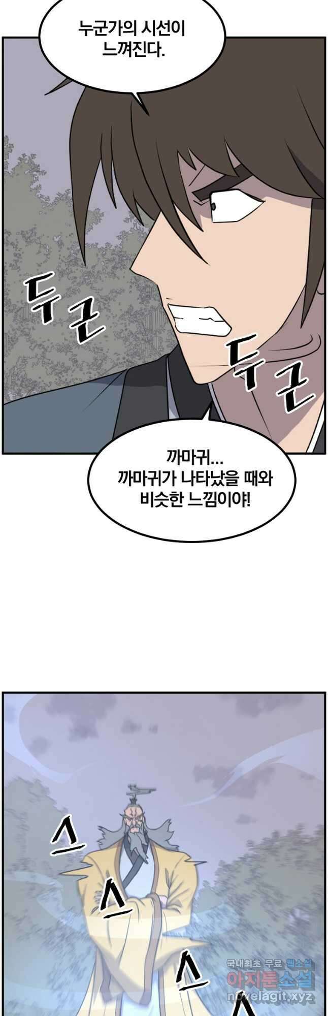 불사무적 268화 39