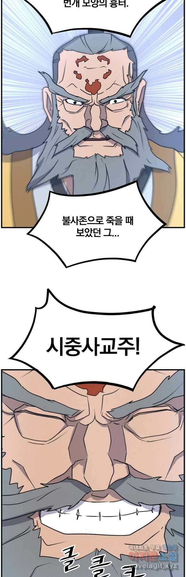 불사무적 268화 41