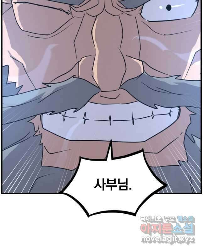 불사무적 268화 45