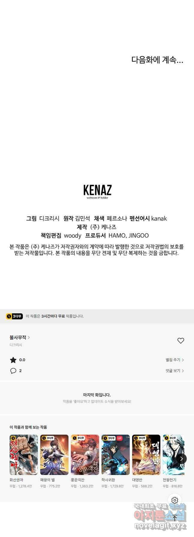 불사무적 268화 46
