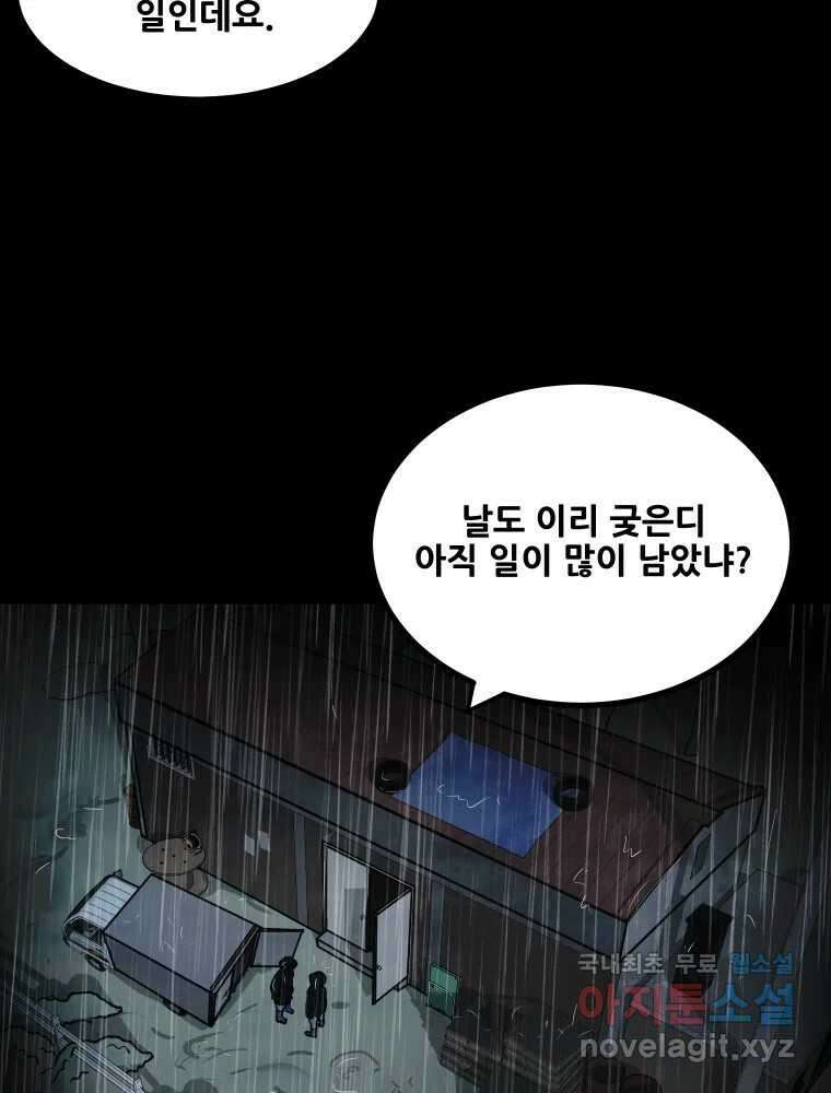 가어도 2부 32화 8