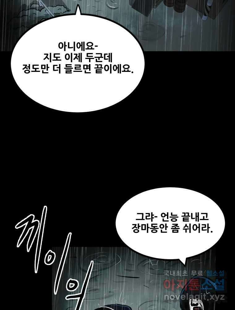 가어도 2부 32화 9