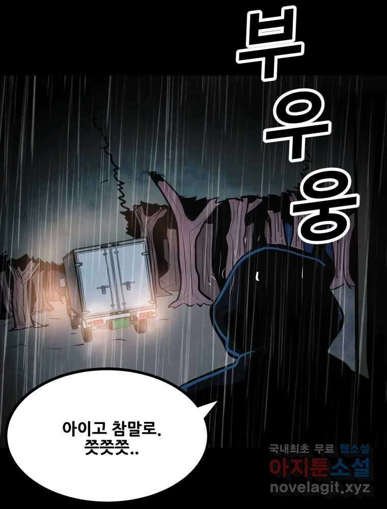 가어도 2부 32화 18