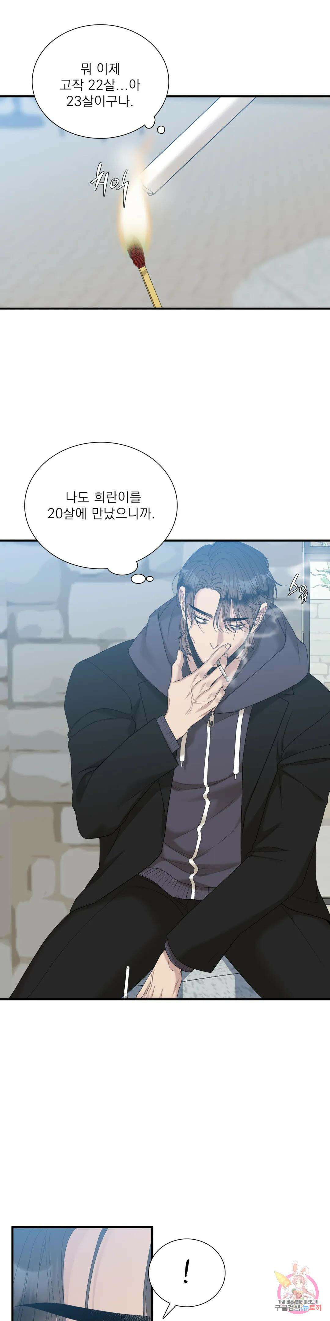 개차반 38화 5