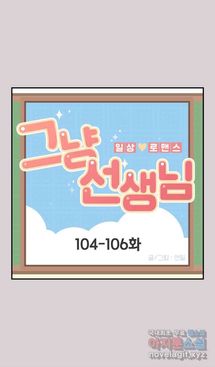 그냥 선생님 36화 1