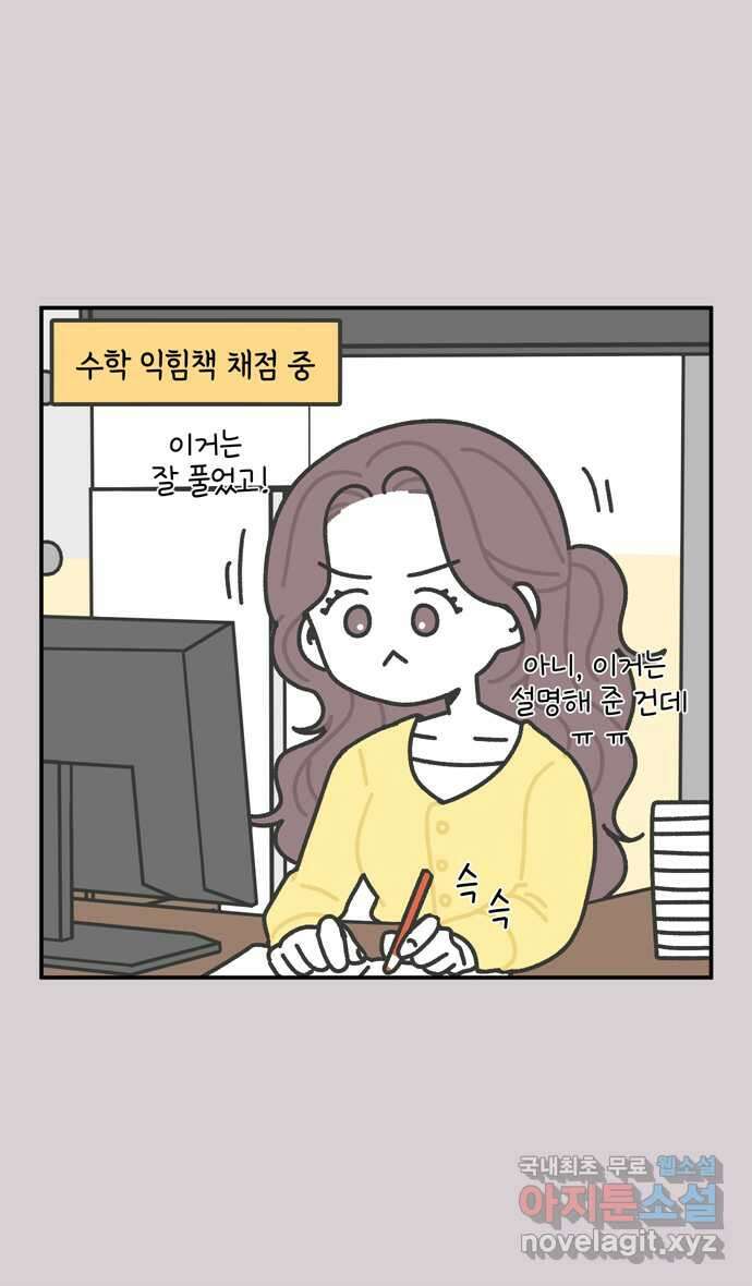 그냥 선생님 36화 2