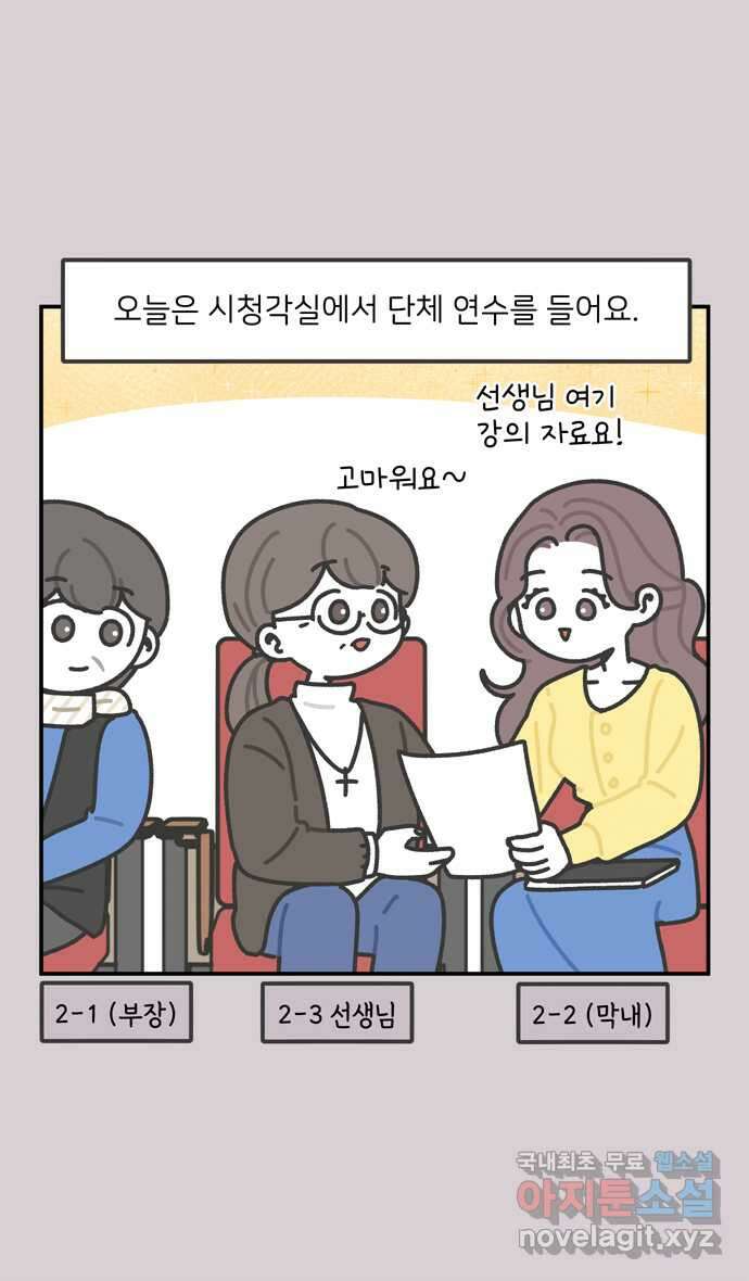 그냥 선생님 36화 4
