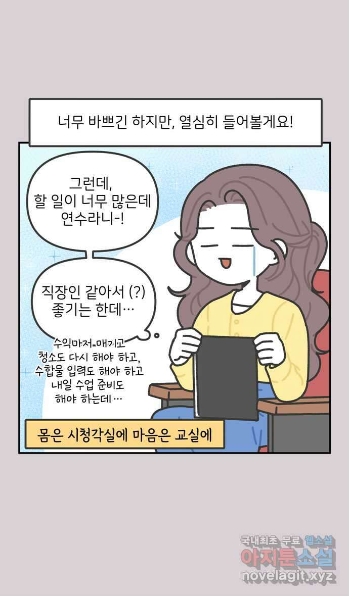 그냥 선생님 36화 5