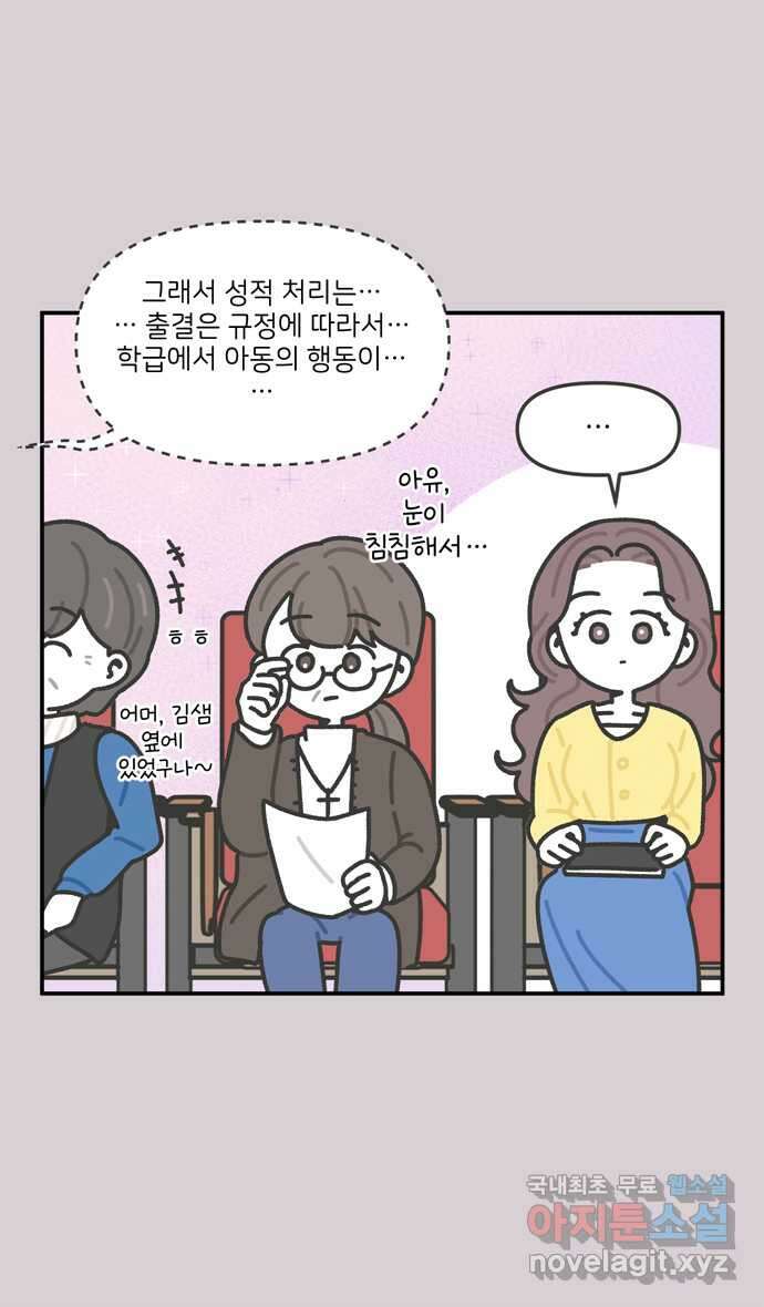 그냥 선생님 36화 6