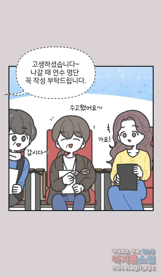 그냥 선생님 36화 7