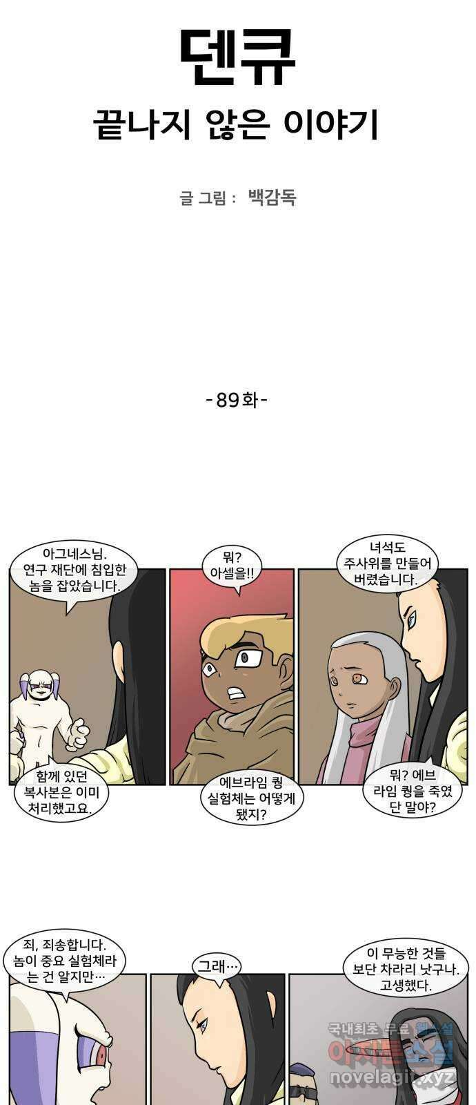 덴큐 89화 2