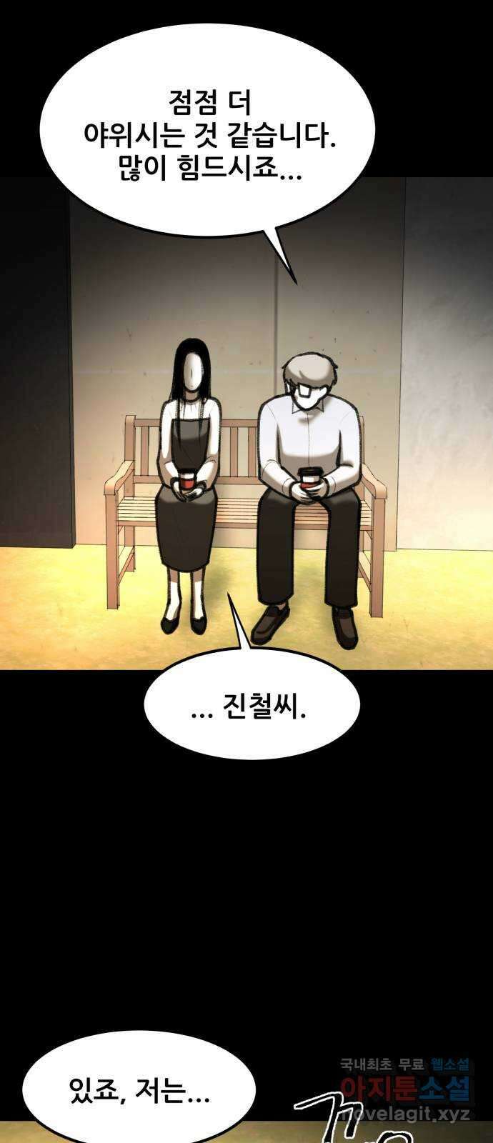 사공은주 50화) 진철씨 13