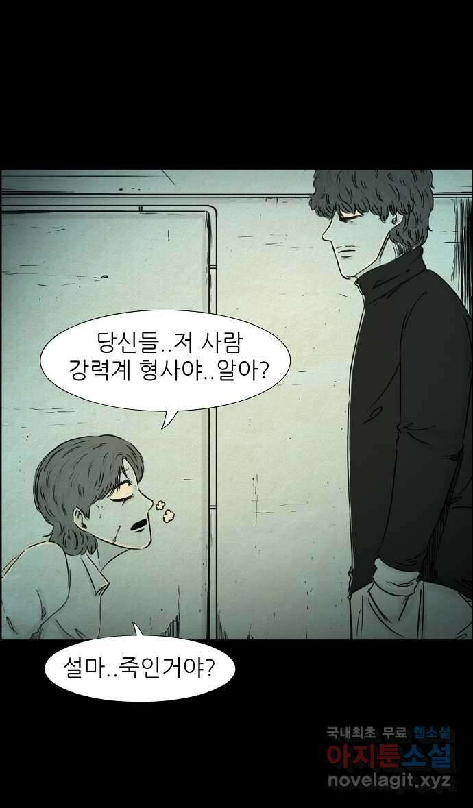악몽의 형상 111화 2