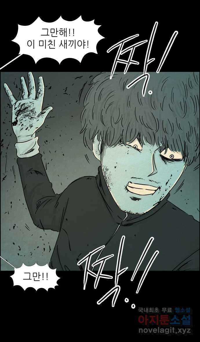 악몽의 형상 111화 5