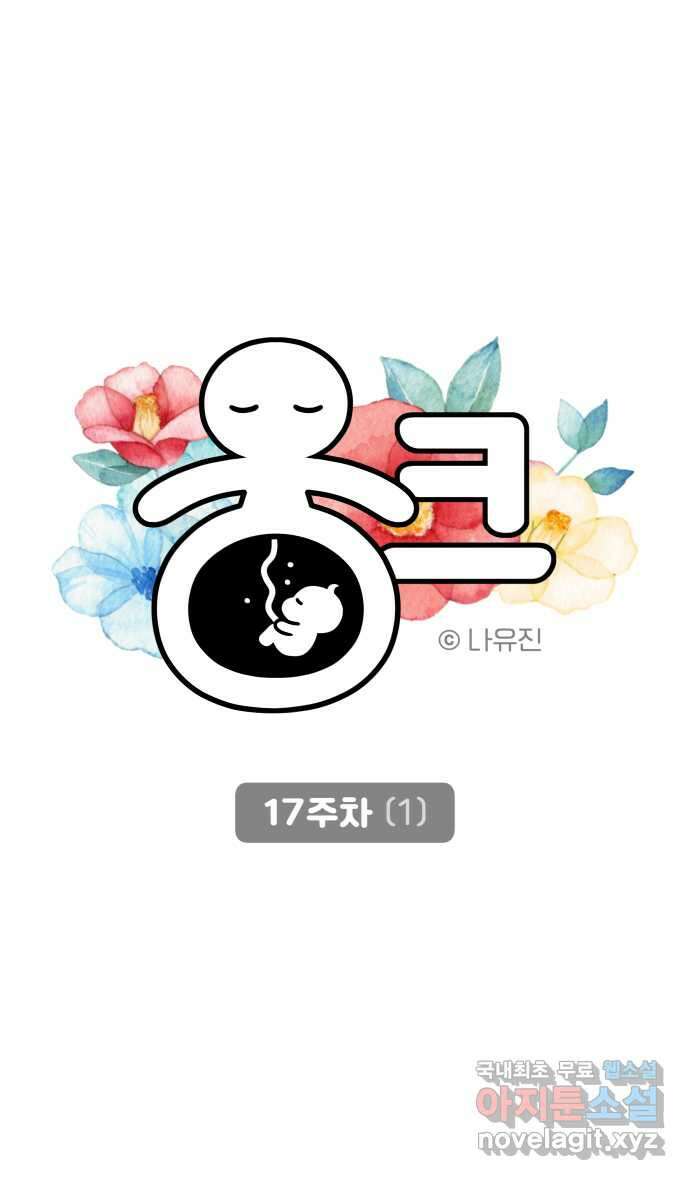 웅크 65화 - 17주차 (1) 6
