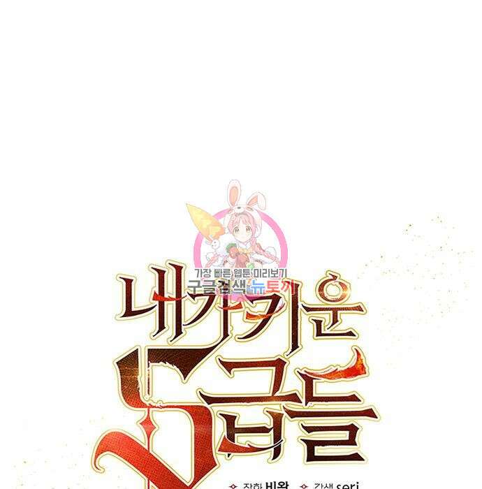 내가 키운 S급들 84화 1