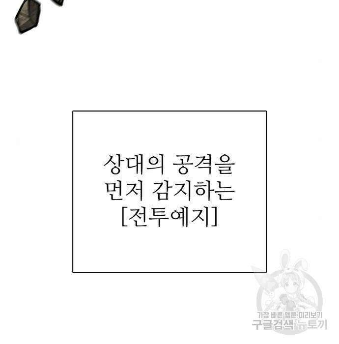 내가 키운 S급들 84화 9