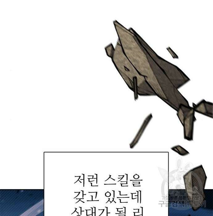 내가 키운 S급들 84화 10