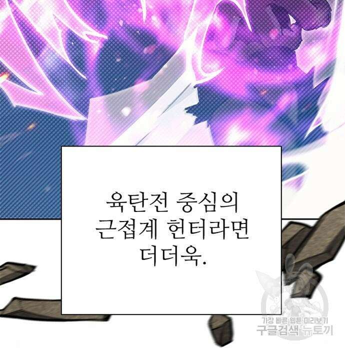 내가 키운 S급들 84화 13