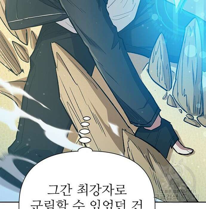 내가 키운 S급들 84화 16
