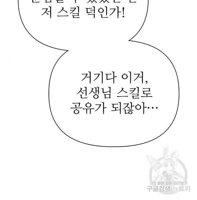 내가 키운 S급들 84화 17
