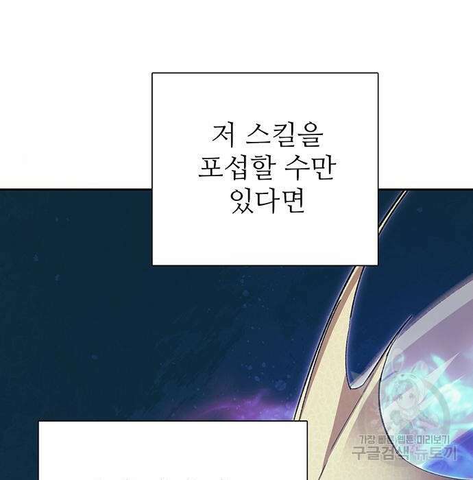 내가 키운 S급들 84화 18