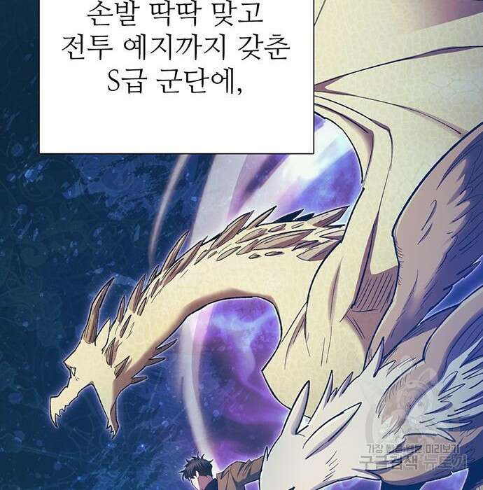 내가 키운 S급들 84화 19