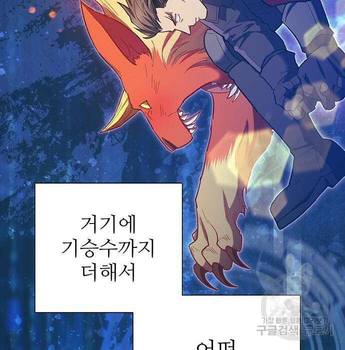 내가 키운 S급들 84화 21